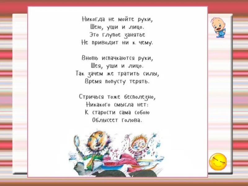 Произведения остера 2 класс. Вредные советы стихи. Стихи г Остера. Остер вредные советы. Остер стихи для детей.