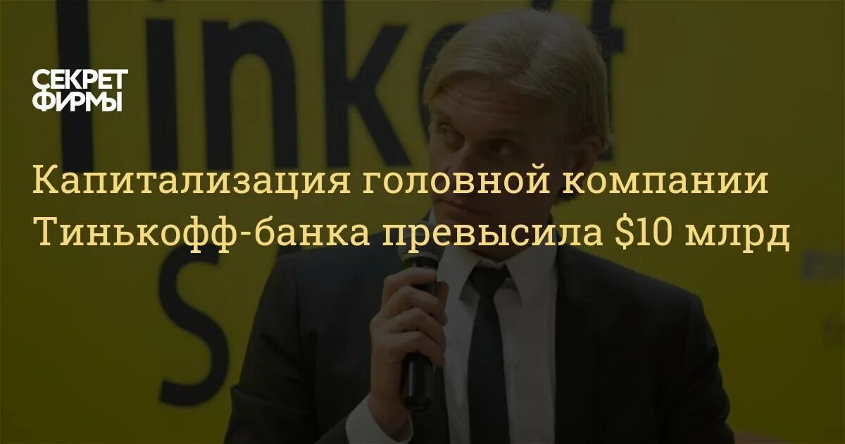 Олег тинькофф дочь. Тинькофф сотрудницы. Тинькофф лучший банк. Королева тинькофф банка. Реклама тинькофф в инстаграме.