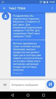 Подключенные услуги теле2 как узнать и отключить
