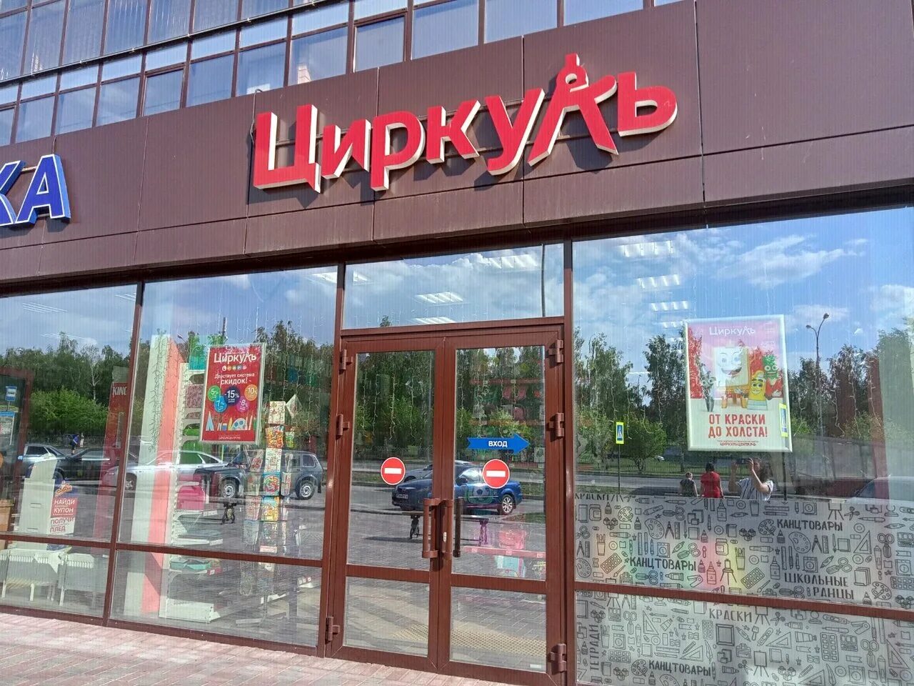 циркуль челны. циркуль магазин набережные челны. циркуль челны. циркуль св154775. 6 комплекс набережные челны.