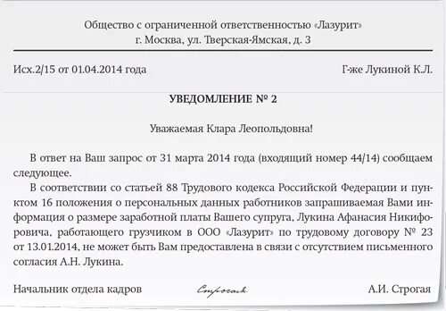 Образец уведомление об обработке. Отказ о предоставлении персональных данных образец. Как правильно написать отказ о предоставлении персональных данных. Отказ на запрос о предоставлении персональных данных. Отказ о предоставлении персональных данных третьим лицам.