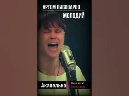 Слушать акапело
