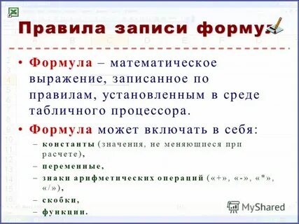 Сколько слов в слове формула