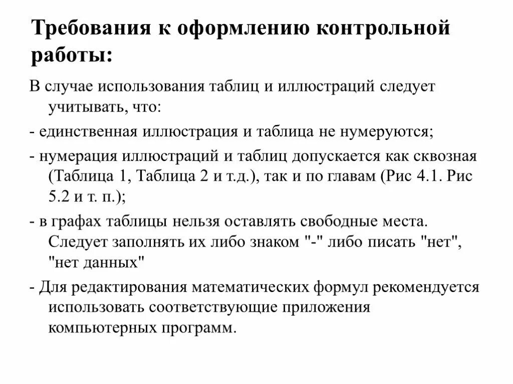 Правила оформления контрольных работ. Правила оформления контрольных работ