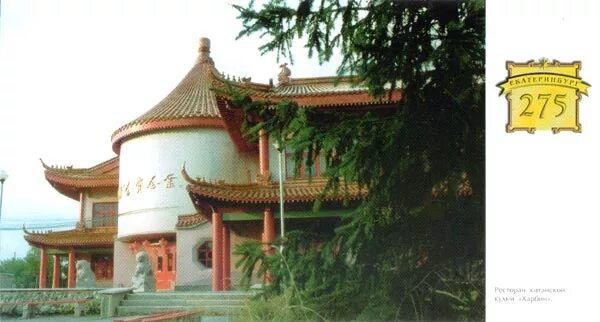 ресторан харбин екатеринбург. ресторан харбин екатеринбург. куйбышева 38 харбин. харбин екатеринбург. ул куйбышева 38 екатеринбург.