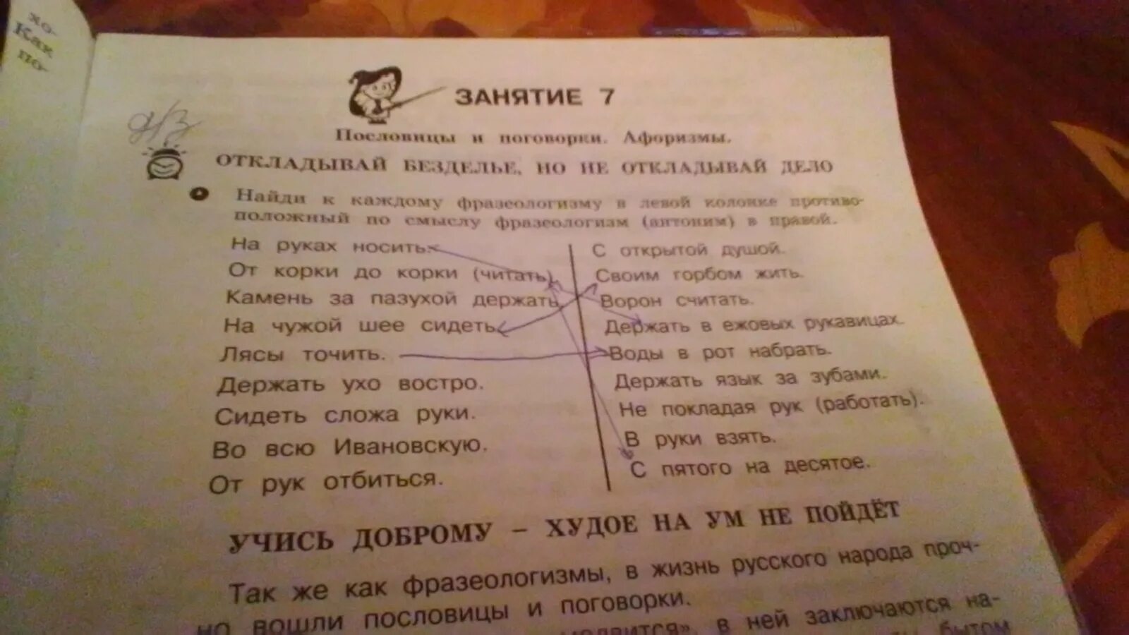 Объясните значение фразеологизма отбиться от рук впр. Найди к каждому фразеологизму в левой колонке противоположный. держать ухо востро фразеологизм. от рук отбиться антоним фразеологизм. найти фразеологизмы антонимы от рук отбиться.