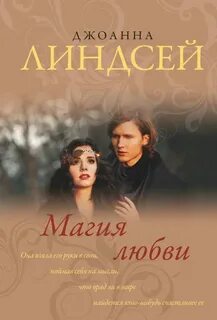 Книги романы о любви современные список