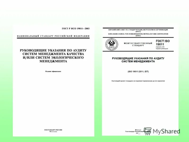 Гост 50.06 01 2017. Рд1-001-2001 технические требования. ГОСТ РВ 0008-006-2000. ГОСТ РВ 5801-001-2008. ГОСТ РВ 9100-001-2011.