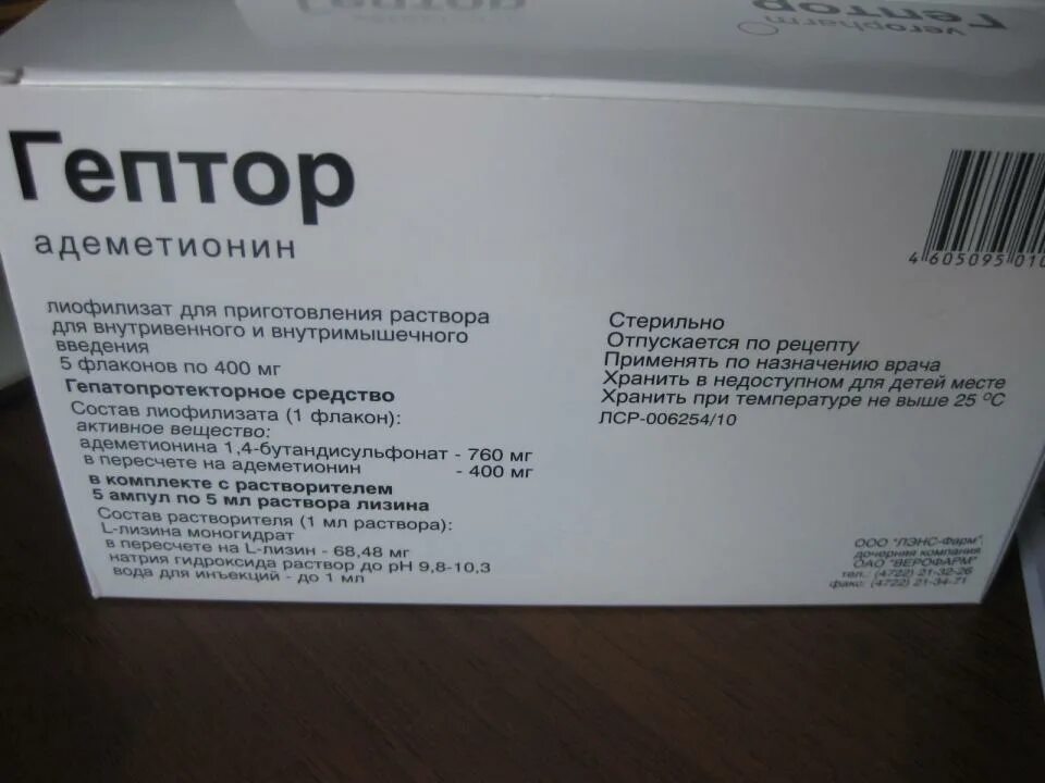 Аденометионин. Гептрал лиофилизат 400. Гептор 400 мг ампулы. Гептор 200 мг. Гептор 800мг.