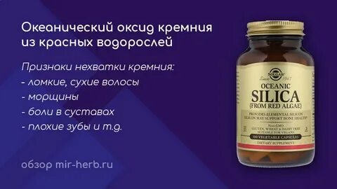 Кремний витамины