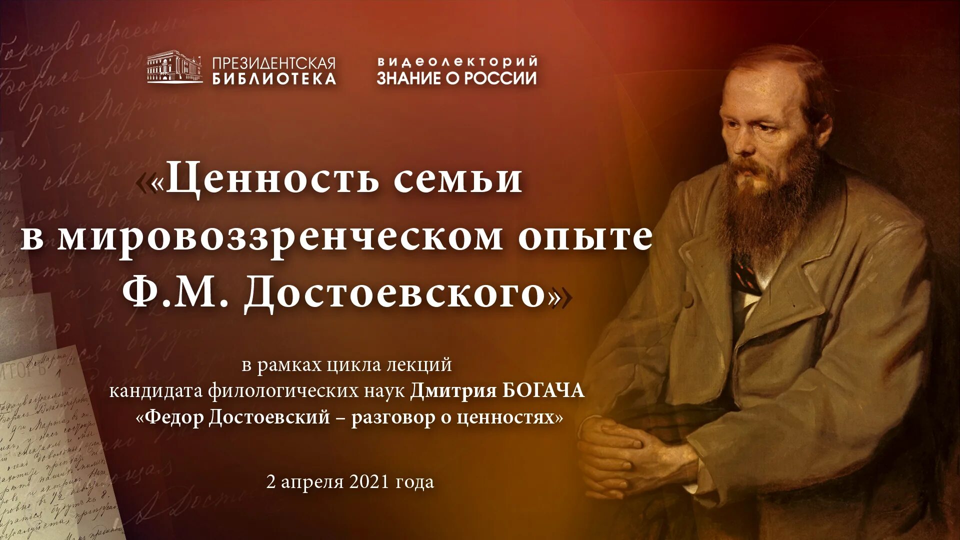 Достоевский жизнь и творчество видеоурок