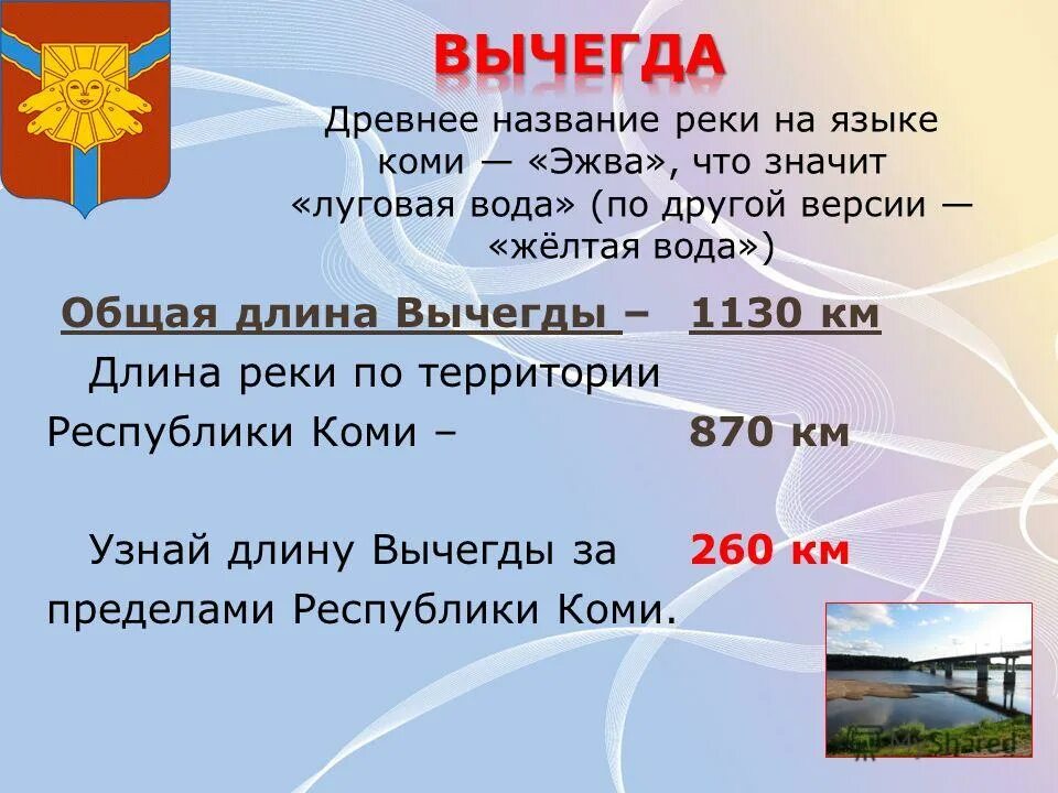 самые большие реки республики коми. самая длинная река в республике коми. озёра республики коми. крупные реки республики коми. главные реки республики коми.