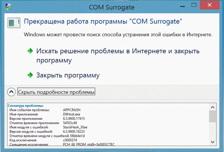 Как закончить работу программы. Прекращена работа программы. программы для работы. windows прекращает работу. прекращена работа программы как исправить.