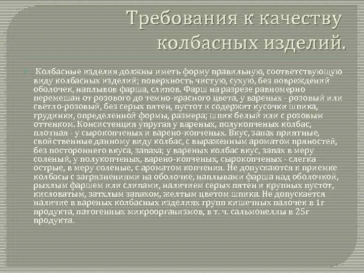 Качества колбасных изделий. Качества колбасных изделий