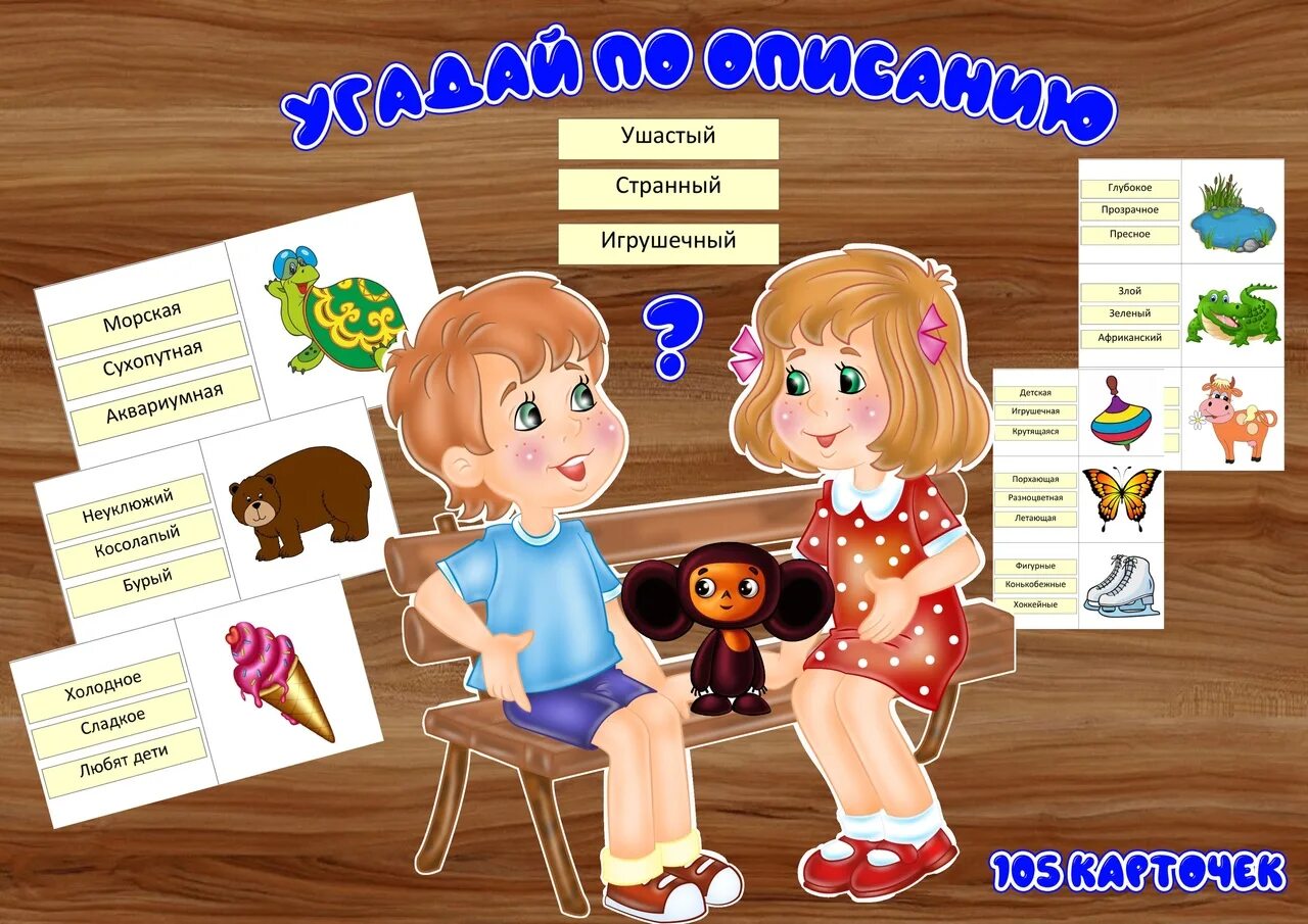 Поиграем игра угадай. Отгадай по описанию. угадай картинки по описанию. игра угадай по описанию для дошкольников. угадай по описанию дидактическая игра.