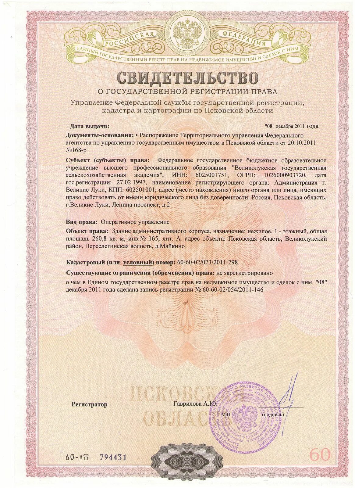 Новое свидетельство о праве собственности. Новое свидетельство о праве собственности. Новое свидетельство о праве собственности. Новое свидетельство о праве собственности. Свидетельство о собственности на землю.