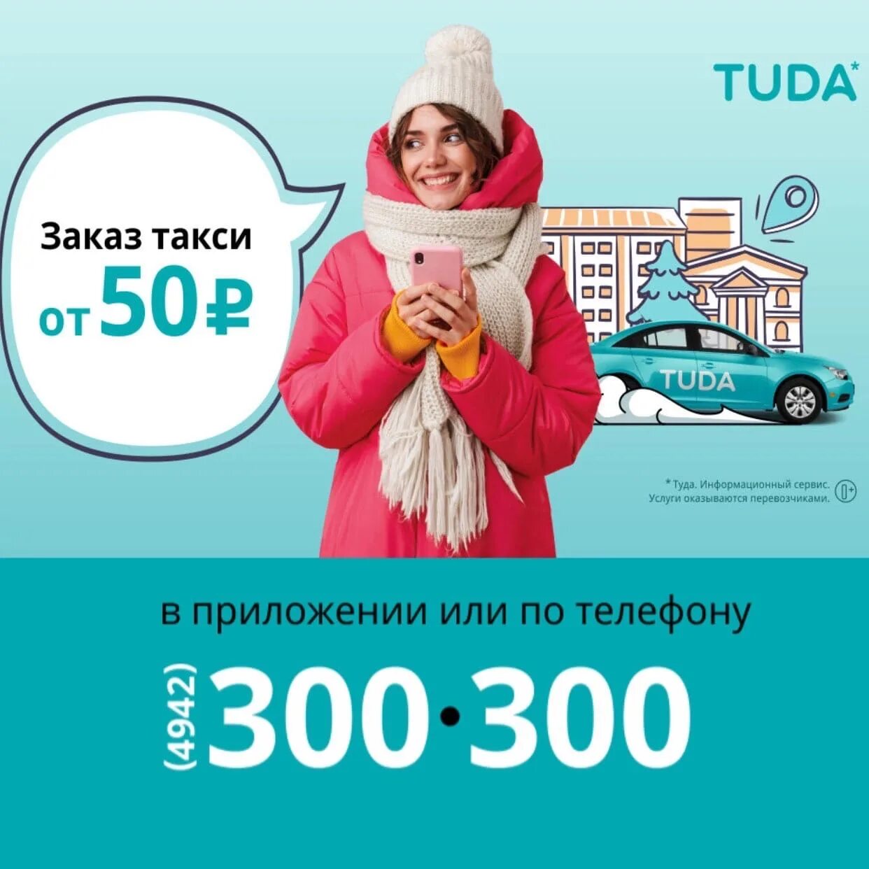 Bi taxi. Сервис такси tuda. Номер такси туда. Франшиза такси бизнес. Такси туда.