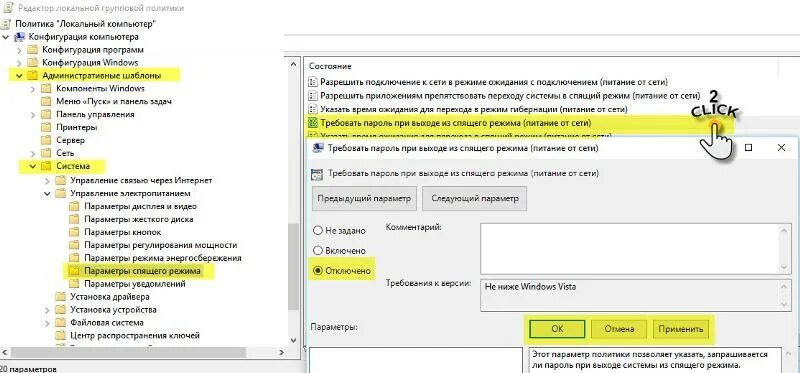 Удалить пароль программа. Пароль при выходе из спящего режима в windows 7 групповая политика.