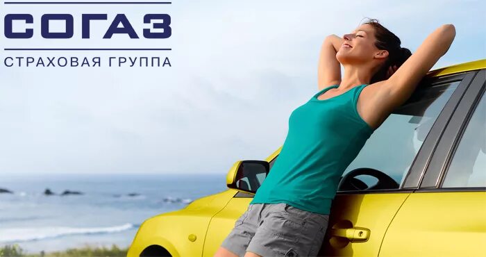 Как выглядит электронный полис осаго согаз. Программы страхования. Согаз страховая авто. Согаз страховая авто. Электронный полис осаго согаз 2021.