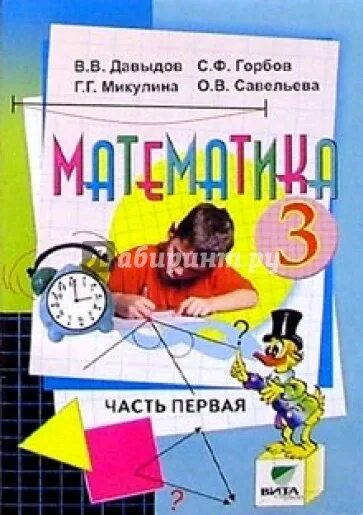 Математика 4 класс 2 часть учебник давыдов