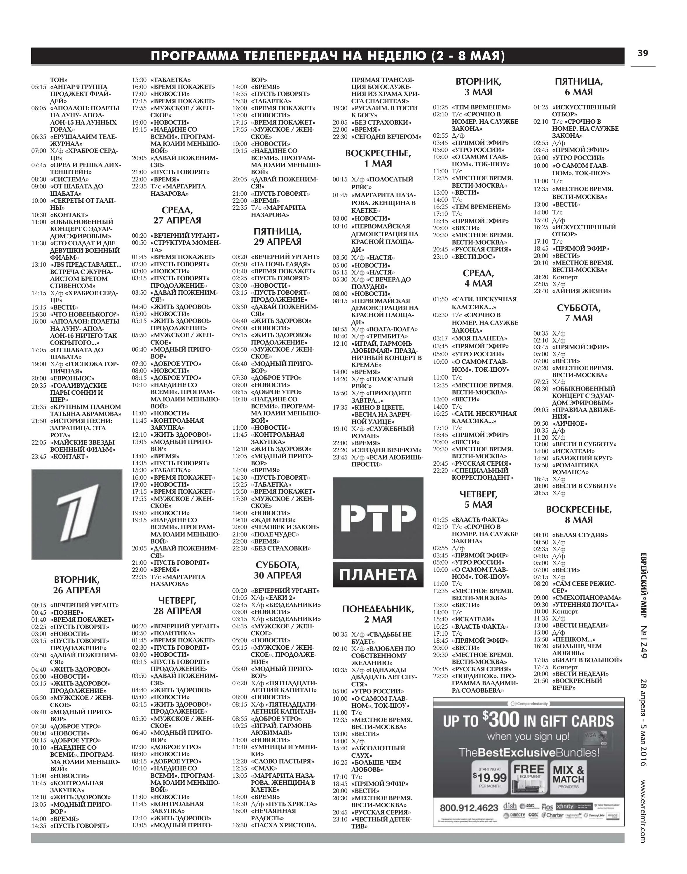 Программа передач на 1 апреля тв3. Программа телепередач. Программа передач Россия. Программа передач на вчера. Программа телепередач на 9 мая.