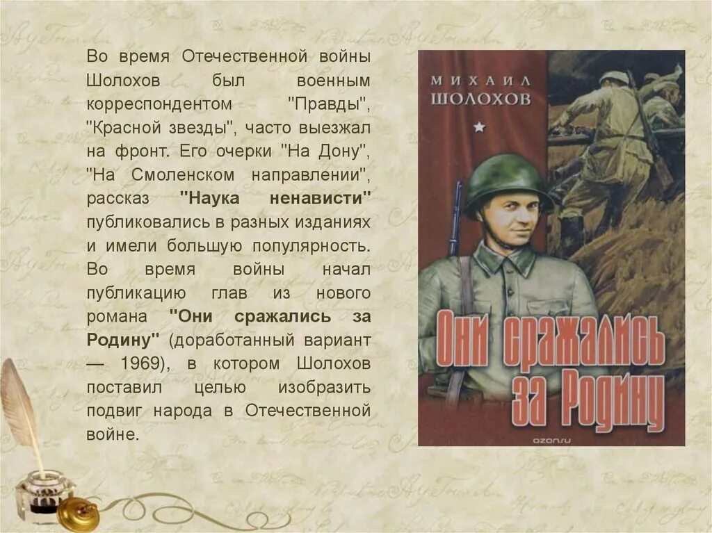 Во время великой отечественной войны шолохов был. Очерк на Дону Шолохов. Очерки Михаила Шолохова. День памяти Шолохова. Очерки военных лет Шолохов.