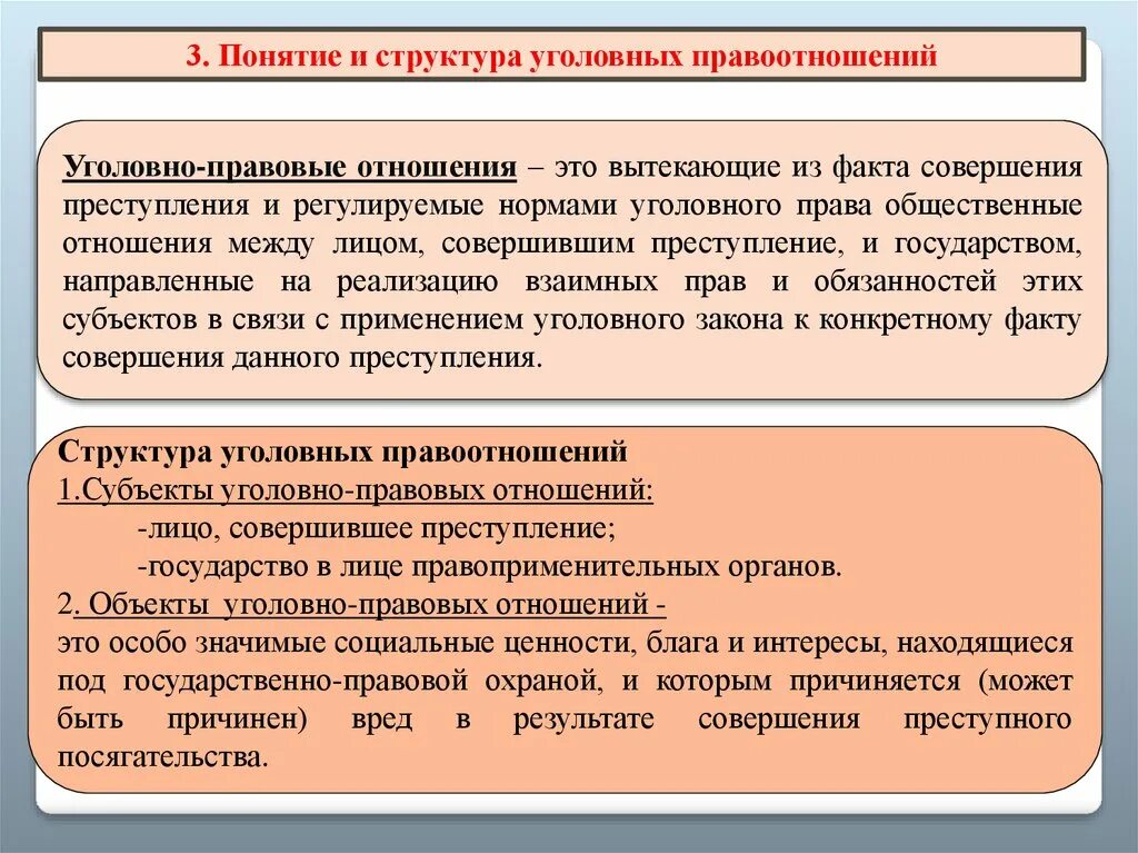 Государственно служебные правовые нормы. Уголовные правоотношения. Структура уголовно-правовых отношений. Понятие уголовного правоотношения. Уголовное правоотношение понятие структура.