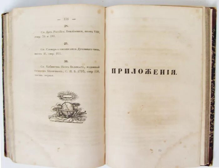 Великое в малом малое в большом. Берх царствование царя алексея михайловича. великое в малом книга. карта царя алексея книга.