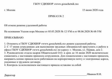 Приказ гласит