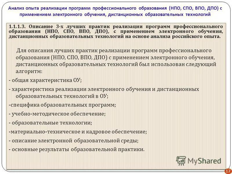 Дистанционное обучение начальное профессиональное образование