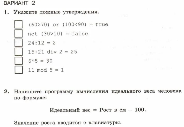 8 тест программирование линейных алгоритмов вариант. Самостоятельная работа по информатике 8 класс программирование. Самостоятельная работа Информатика 8 класс объекты алгоритмов.