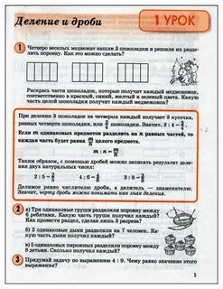 Математика 4 класс петерсон урок 24