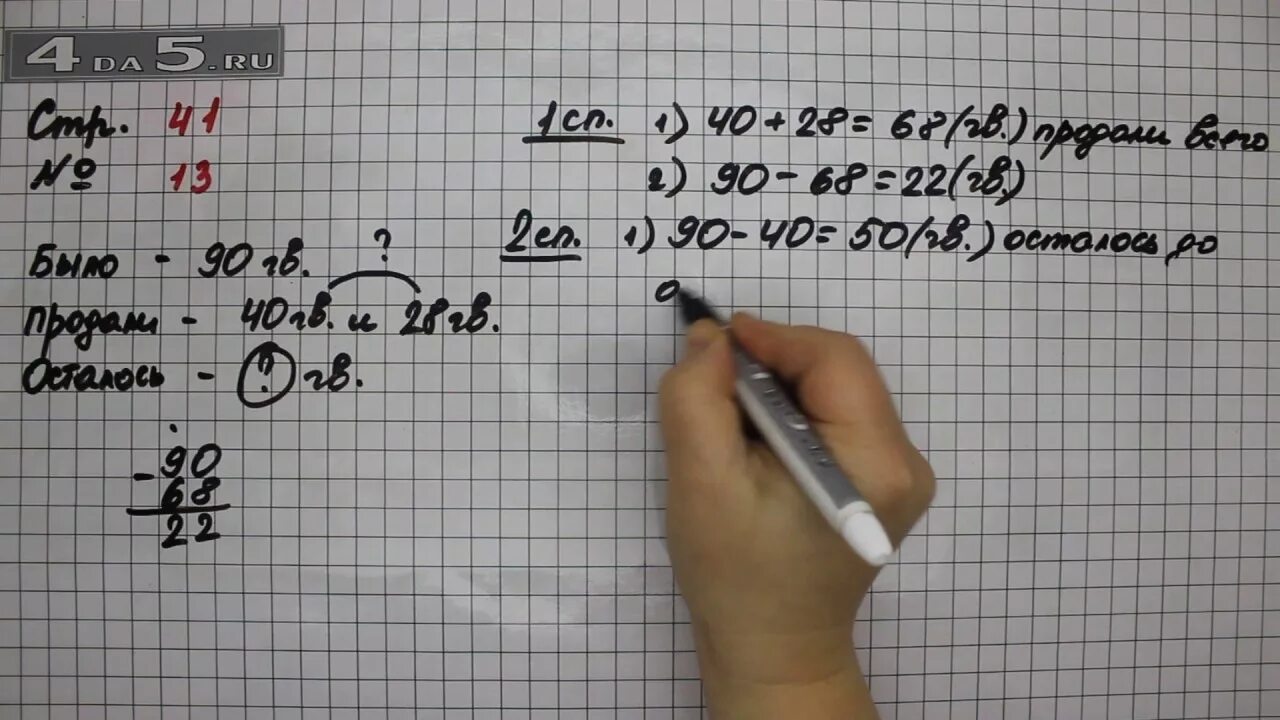 Математика 2 класс 2 часть страница 41 упражнение 13. Математика 4 класс 2 часть страница 13 задача 41. Математика страница 13 упражнение 4 2 часть.