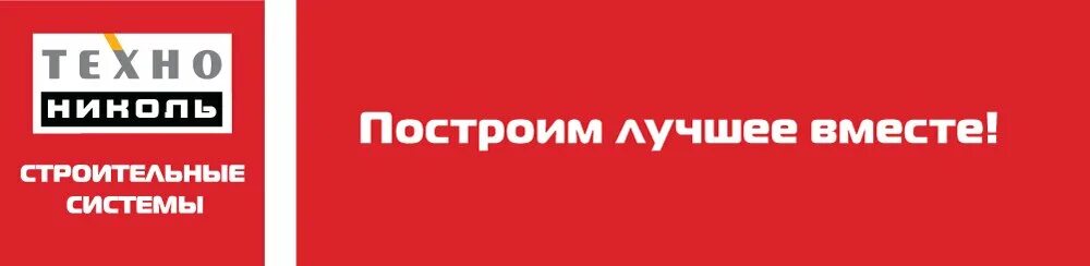Северное шоссе 21 нижний тагил. Технониколь лого. Путевой проезд 13. Технониколь старый логотип. Технониколь старый логотип.