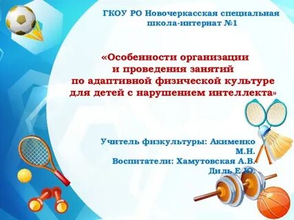 Гкоу школа интернат 1