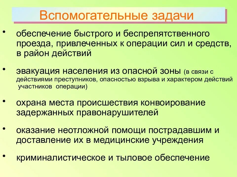 В ходе участия в специальной операции. Цели и задачи специальной операции. вспомогательные задачи спецопераций. вспомогательные задачи. задачи спецоперации.