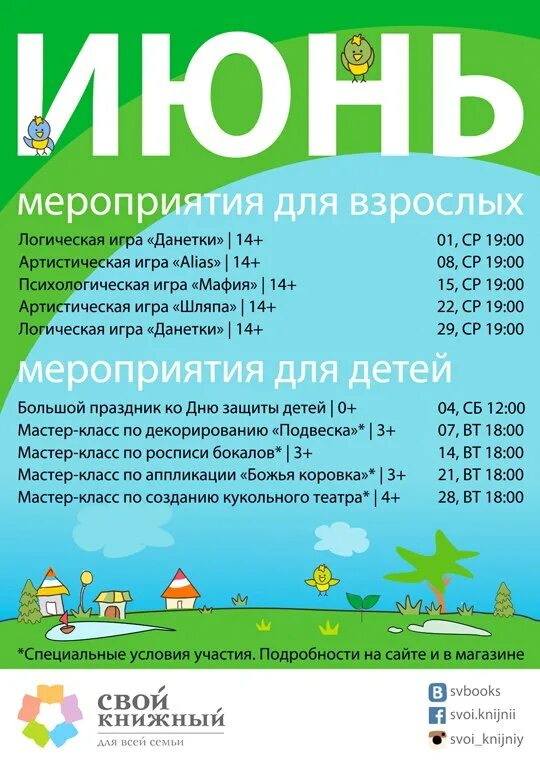 Афиша мероприятий для детей на июнь. Афиша летних мероприятий. План мероприятий на 1 июня в доме культуры. День молодежи афиша. Название мероприятий на лето.