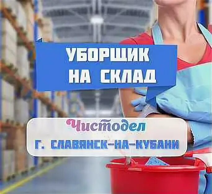 Уборка с ежедневной оплатой вакансии. Уборка с ежедневной оплатой вакансии. Уборка с ежедневной оплатой вакансии. Подработка бронницы с ежедневной оплатой на складе. Уборка с ежедневной оплатой вакансии.