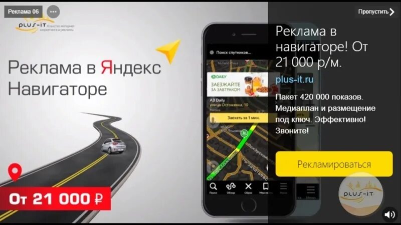 Отключить рекламу в навигаторе 2025. Реклама в яндекс навигаторе. реклама навигатора. баннер в яндекс навигаторе. реклама в яндекс навигаторе баннер.