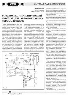 Десульфатация автоматическим зарядным устройством