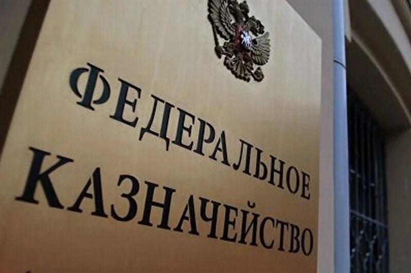 Как называется казначейство. Как называется казначейство. Как называется казначейство. Федеральное казначейство рф здание. Федеральное казначейство рф здание москва.
