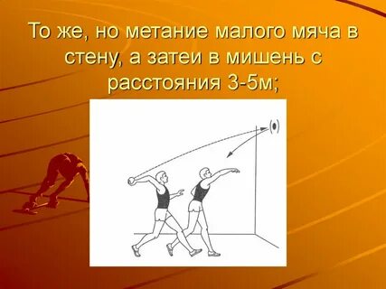 Метание на дальность 4 класс норматив