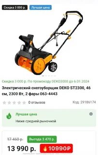 Снегоуборщик аккумуляторный deko st21 отзывы