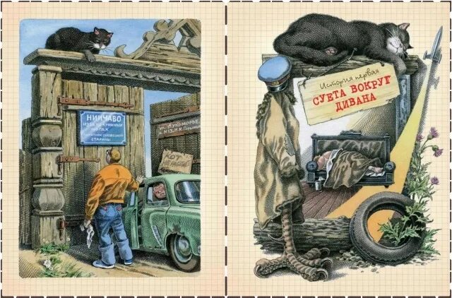 Цитаты понедельник начинается. Ниичаво стругацкие. понедельник начинается в субботу. стругацкие понедельник начинается в субботу. понедельник начинается в субботу иллюстрации.