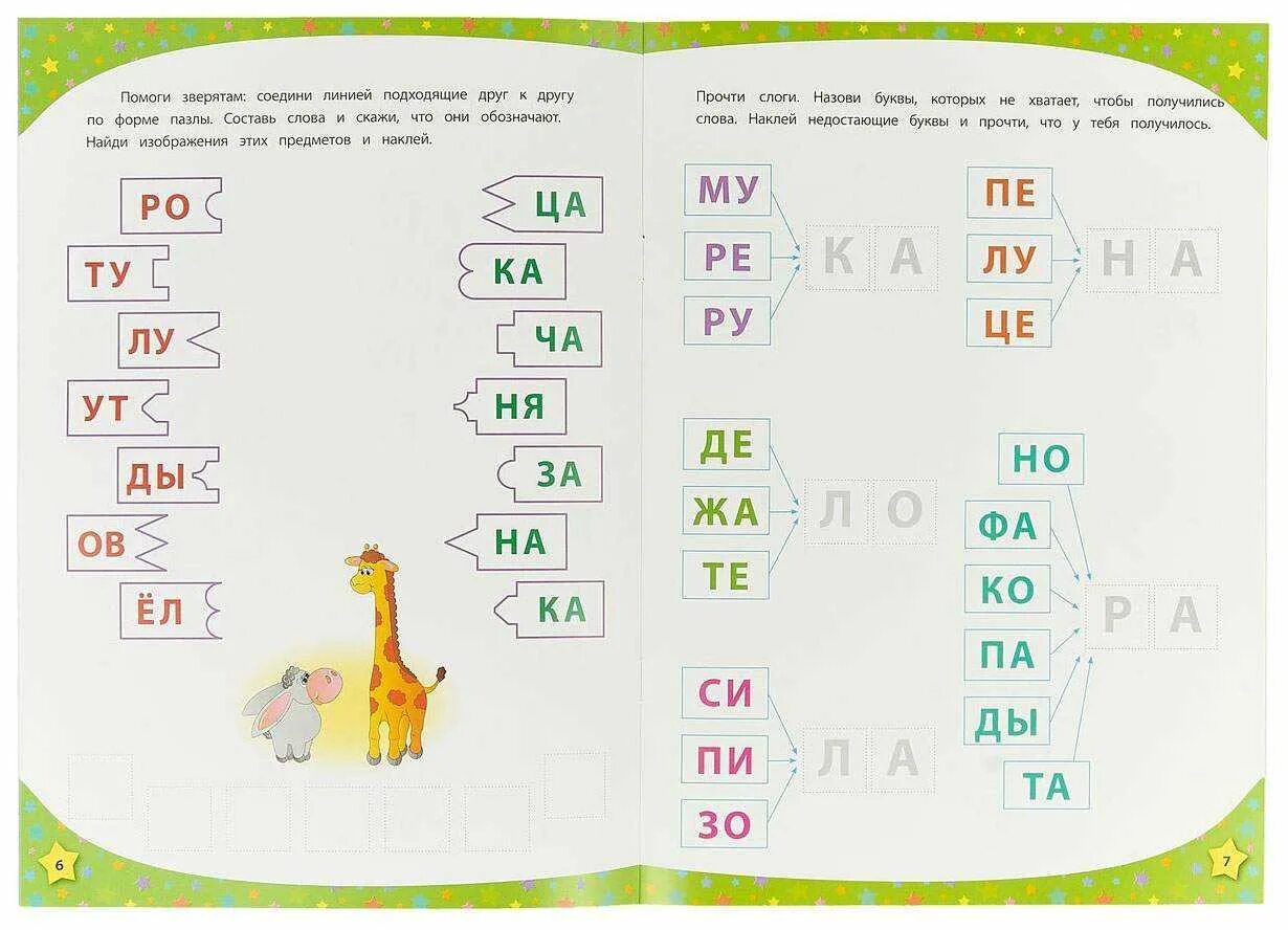 Видео азбука учимся читать. Чтение слогов для детей 4-5 лет. Слоги для обучения чтению 6 лет. Обучение чтению дошкольников слоговое чтение. Упражнения для дошкольников по чтению 6-7 лет.