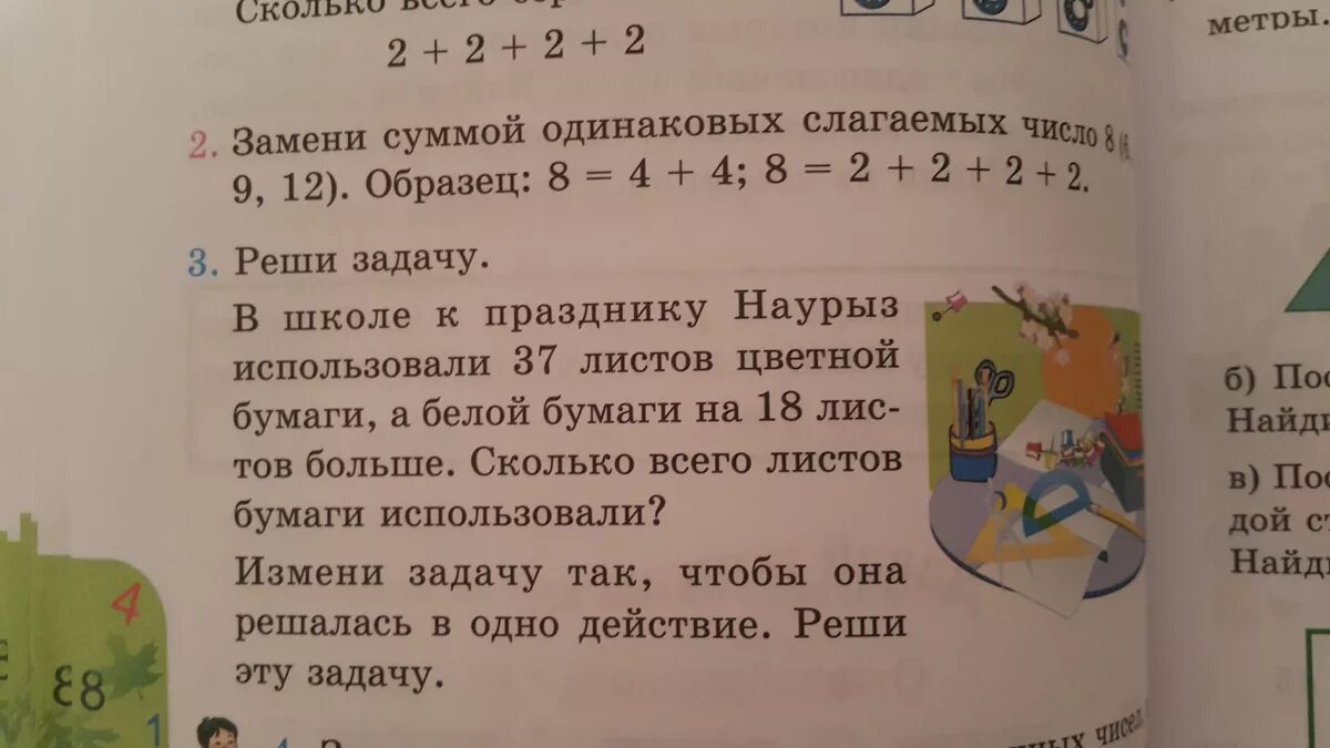 Задача поменяемся. Измени задачу так чтобы для ее решения. Вопрос к задаче так чтобы она решалась. Измени вопрос задачи так чтобы она решалась в 2 действия. Измени условие задачи так чтобы задача решалась в одно действие.