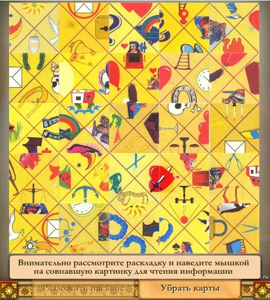 Пасьянс гадания таро. Индийские карты Медичи. Индийские карты Таро Медичи. Индийские карты Таро Медичи обозначения. Индийское Таро для пасьянса.