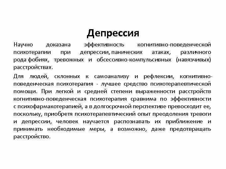 Когнитивно-поведенческая психотерапия при панничес ких атаках. Критерии панической атаки. Паническая атака. Психокоррекция механизмы. Паническая атака признаки проявления.