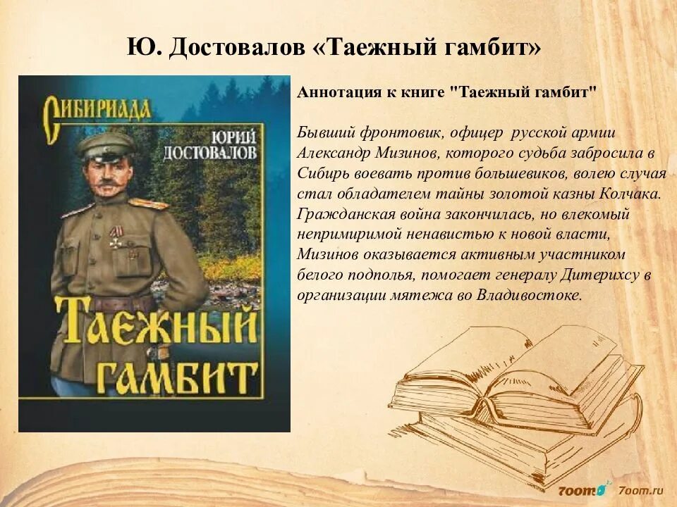 Произведения посвященные книгам. Аннотация к книге. Краткие аннотации к книгам. Аннотация к интересной книге. Краткая аннотация книги пример.