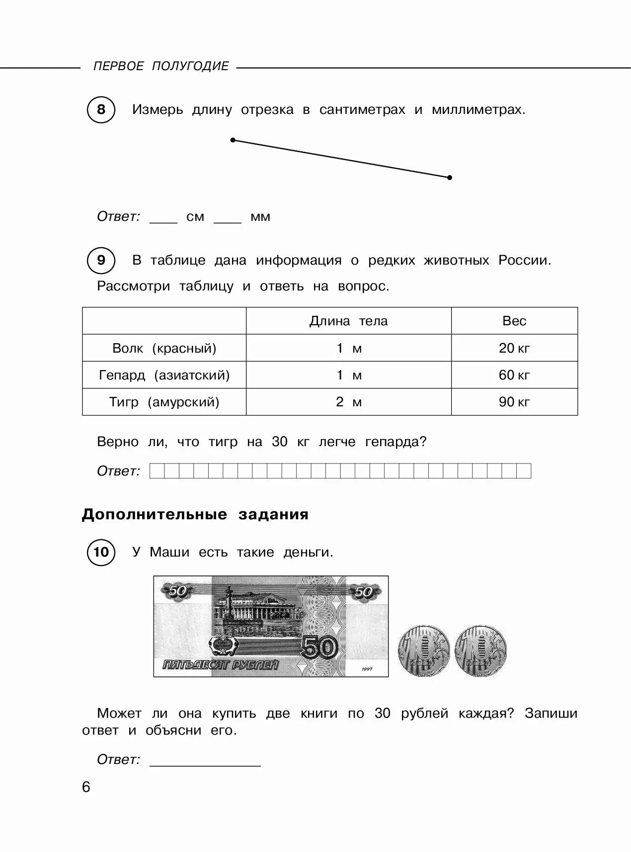 Задания первый класс второе полугодие. Контрольная математика 2 класс 2 полугодие. Математика 2 класс 2 полугодие проверочная работа. Контрольные работы для 1 класса первое и второе полугодие. Контрольная работа за первое полугодие математика